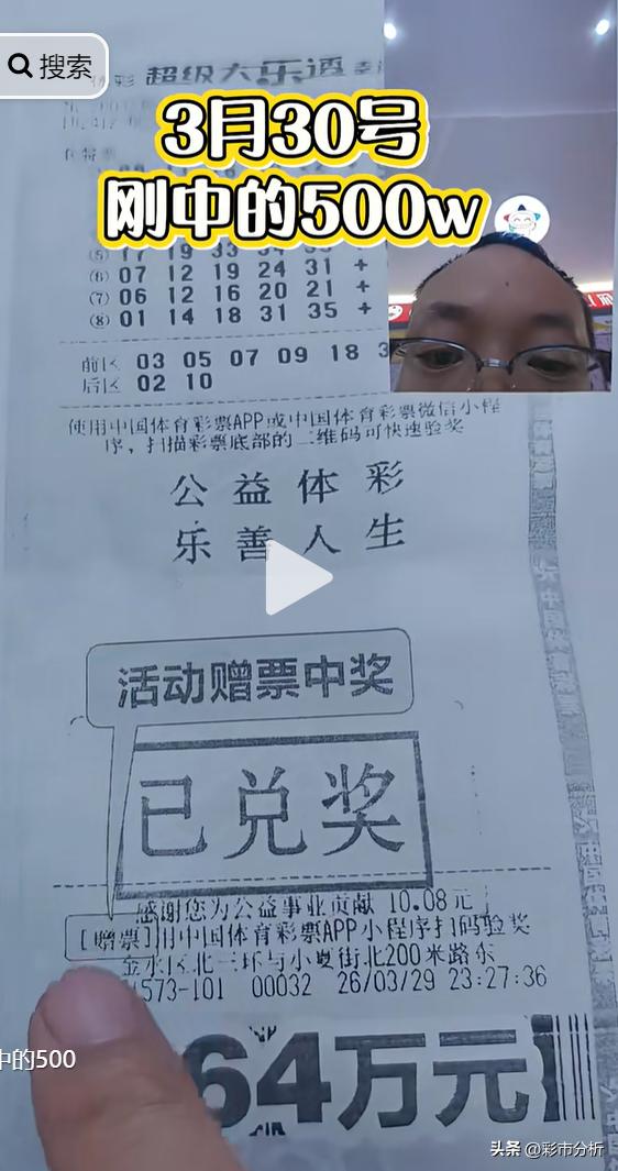 564万大奖票半夜23:27分才打出，得主半夜还不睡出去打票意外获得这张赠票，在