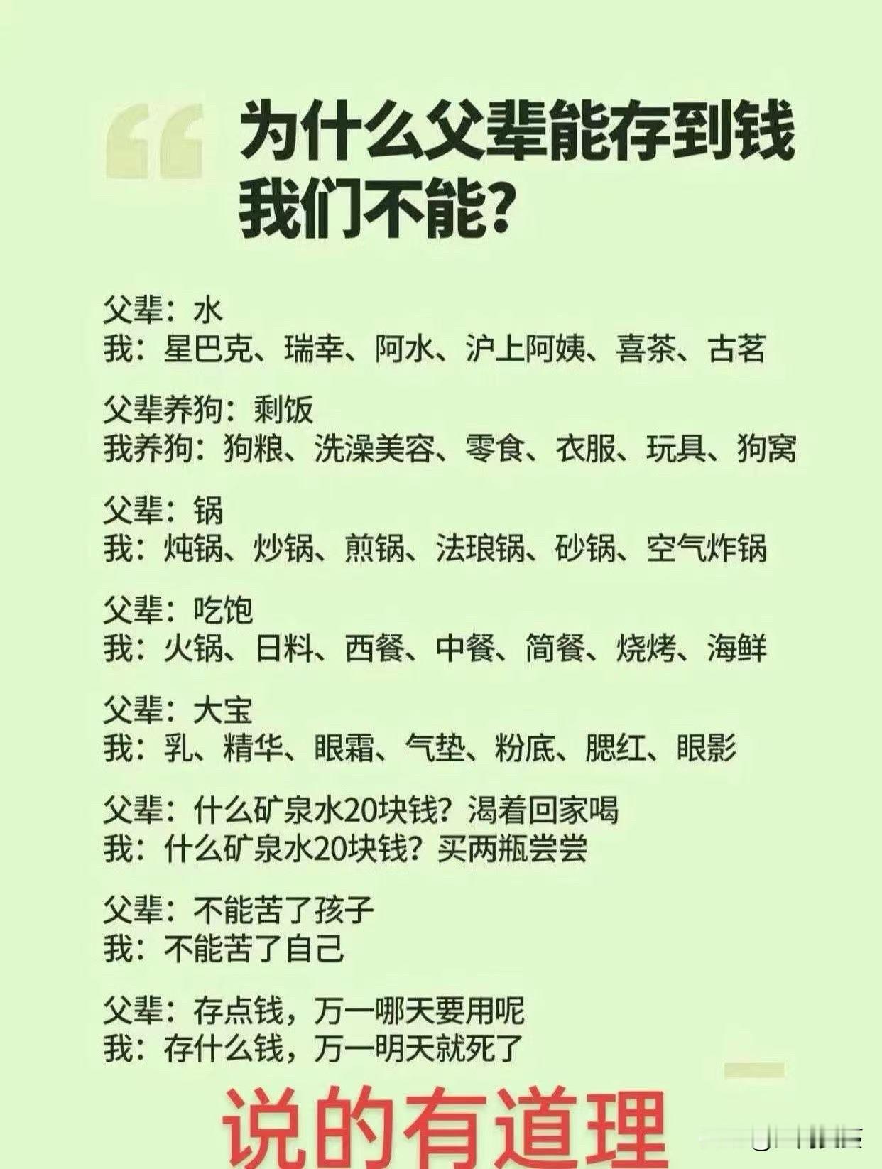父辈存钱的秘诀，是把“生存”当底线；我们存不下钱，是把“欲望”当刚需。

他们一