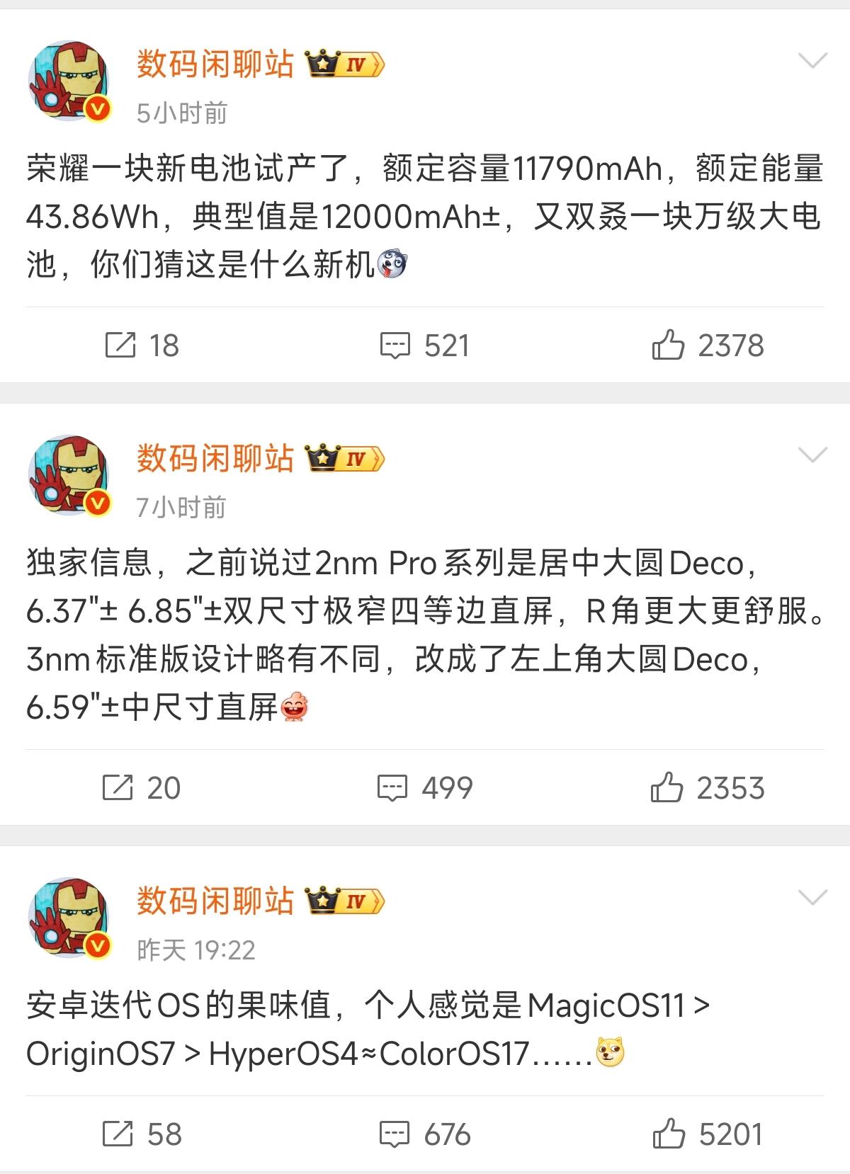 友商还在为9000mAh电池开发布会，荣耀直接甩出12000mAh试产的消息。这