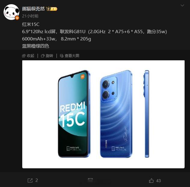 继红米14C之后，又一款神机要来了。现在在售的红米14C，京东自营价格才400多