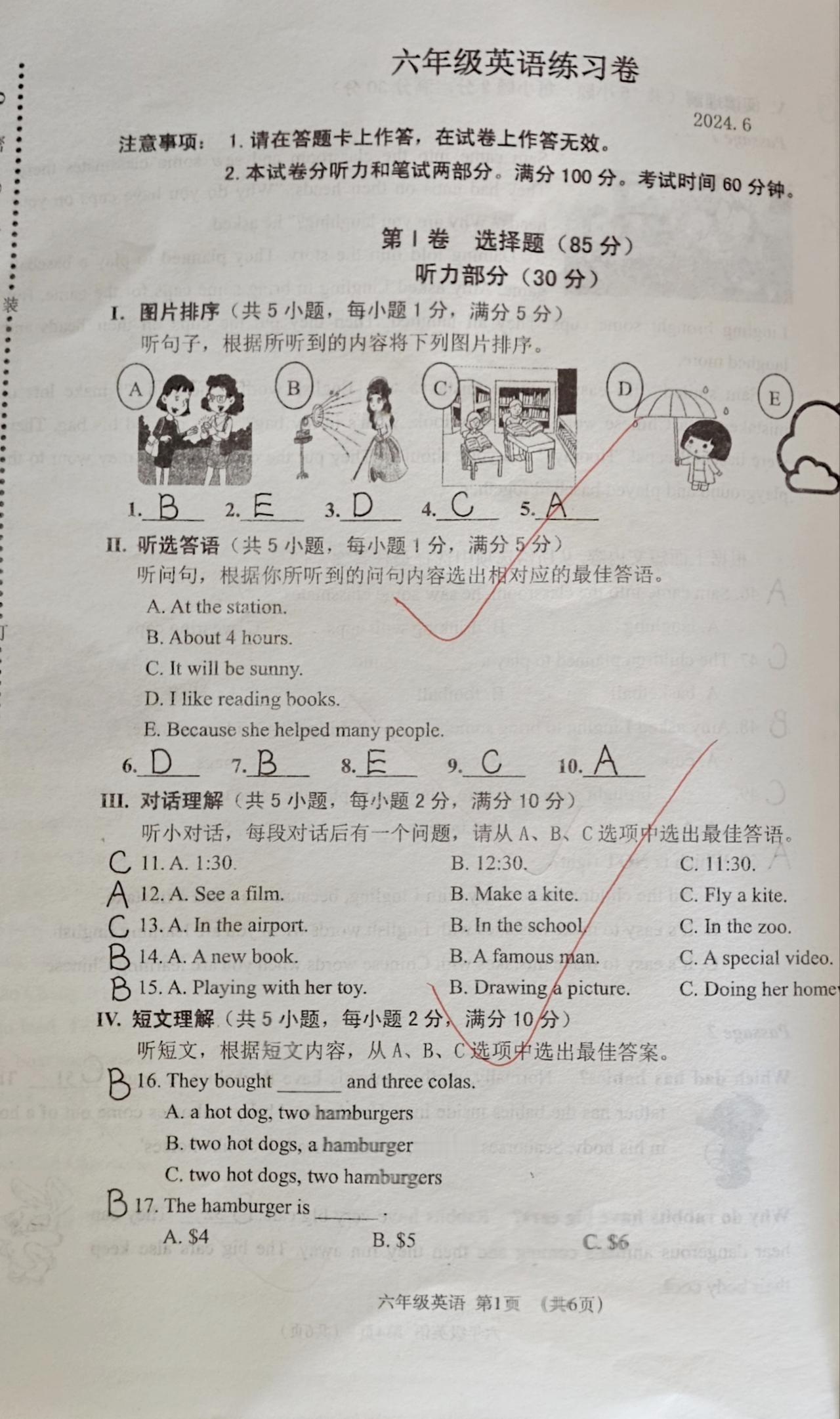 小学以来，第一次在非期末考试的日子，三科老师都给做了卷子[大金牙]昨天的事儿。为