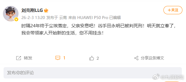 【#男子强奸再杀人判死刑被害家属发文#】2月3日，云南省高级人民法院对田永明故意
