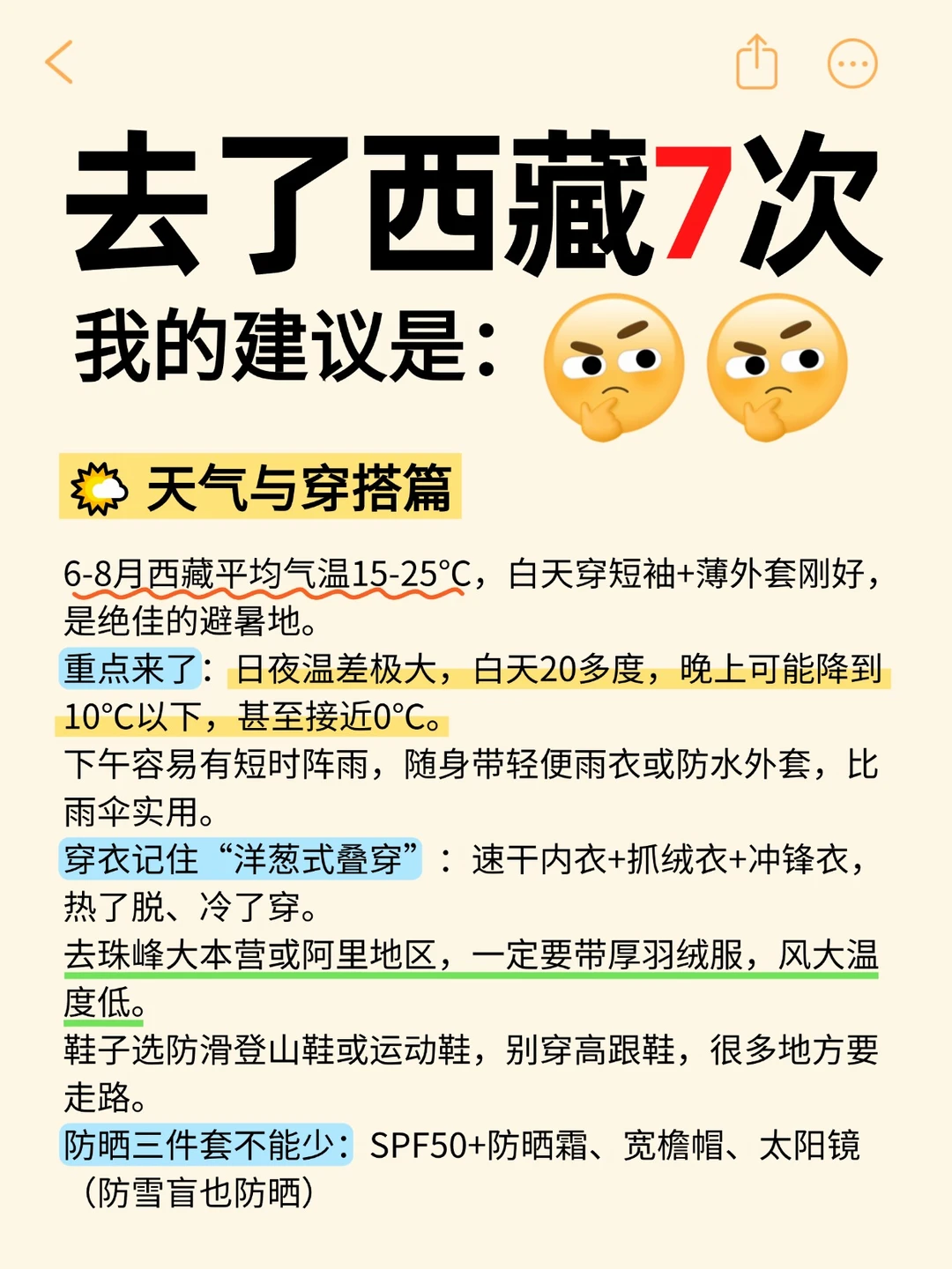 暑期去西藏，为什么我没刷到这篇