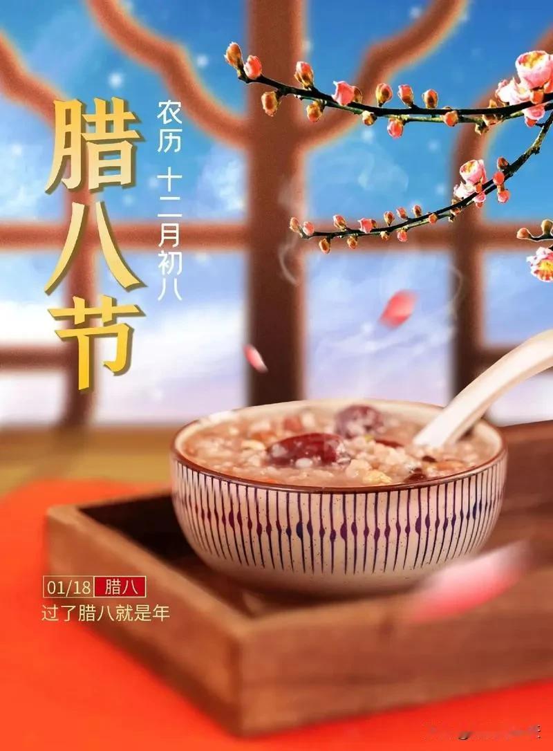 昨日腊八粥香甜，
今日开始就过年。
快乐健康永相伴，
辞旧迎新盛世欢。