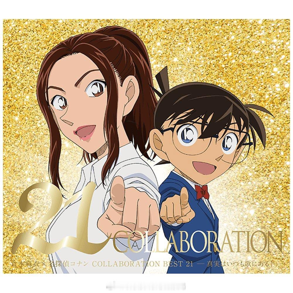 为庆祝《名侦探柯南》动画开播30周年，仓木麻衣官方账号发布联动消息，宣布推出为柯