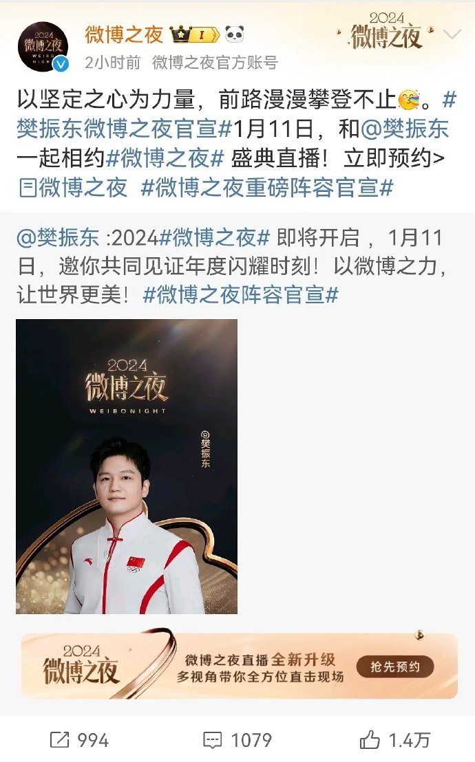 你乒的微博之夜官宣都这么的抓马 