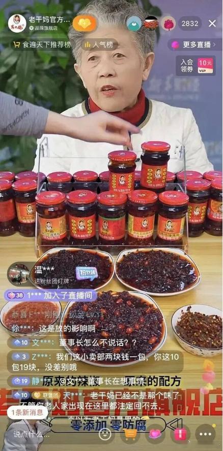 79岁陶华碧用AI一年赚了54亿最近呢，老干妈突然引发关注，不仅去年的营收回归历