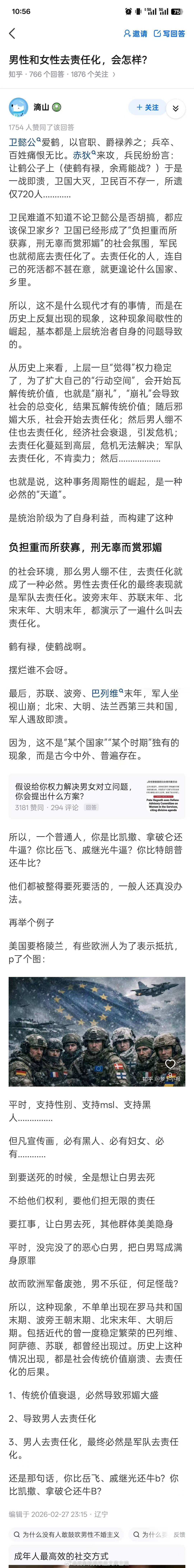 男性和女性去责任化的结果，摆烂谁不会？现在连军队都深受影响，可见问题之严重！就像