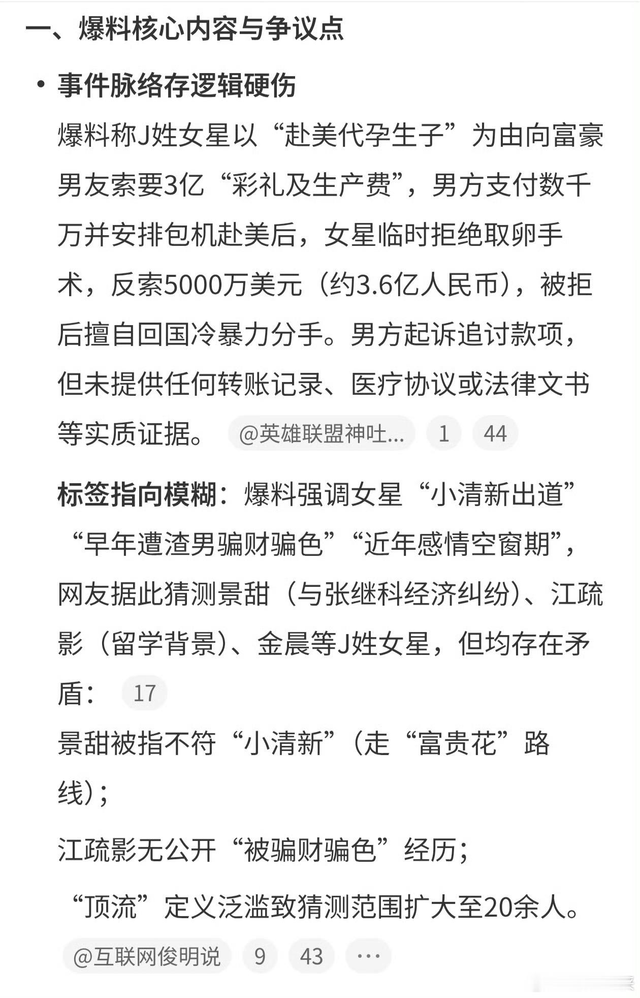 曝顶流女星借代孕生子向男友索要3亿我怎么觉得这一次给的信 息特别好猜…但是我不敢