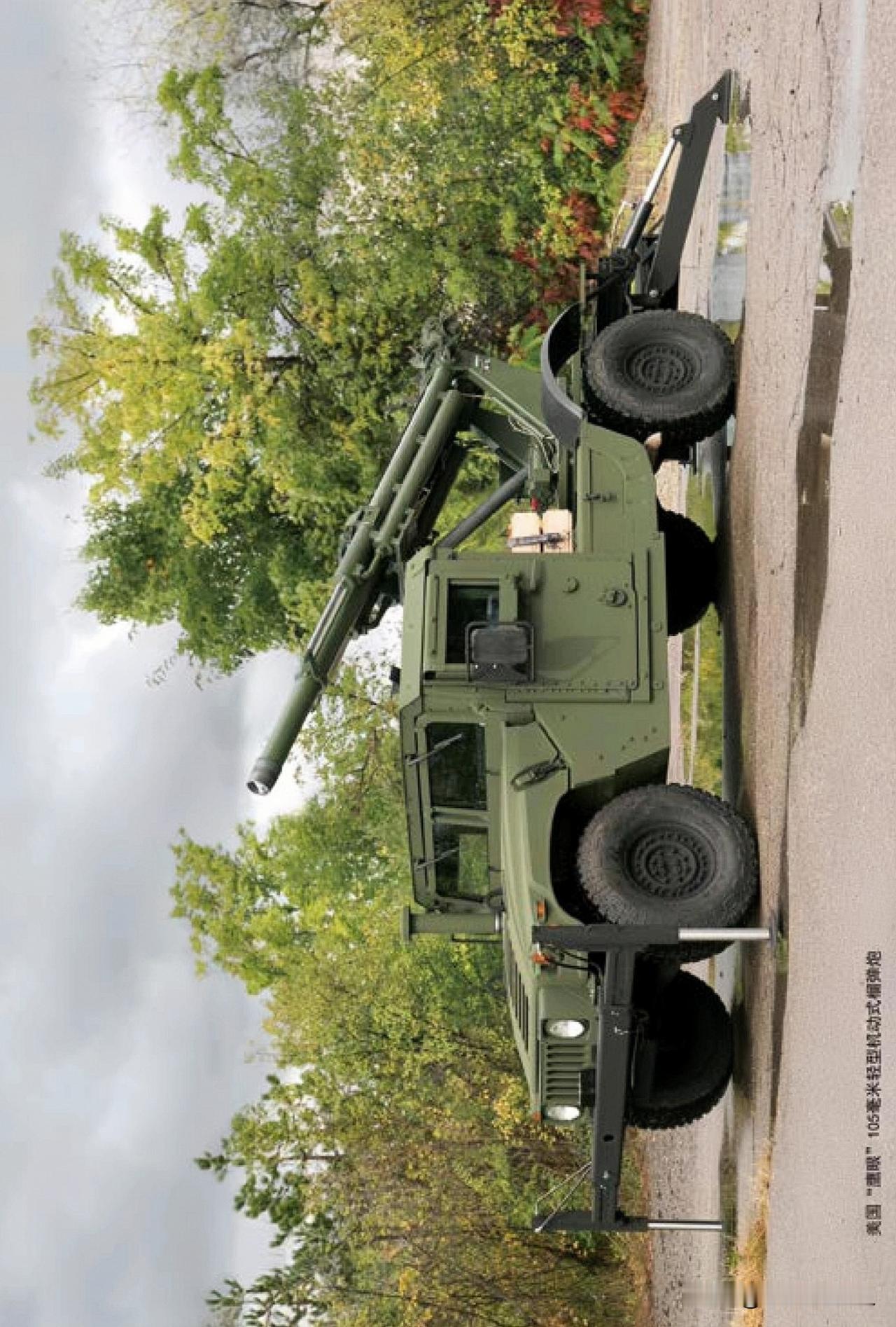 美国“鹰眼”105毫米轻型机动式榴弹炮