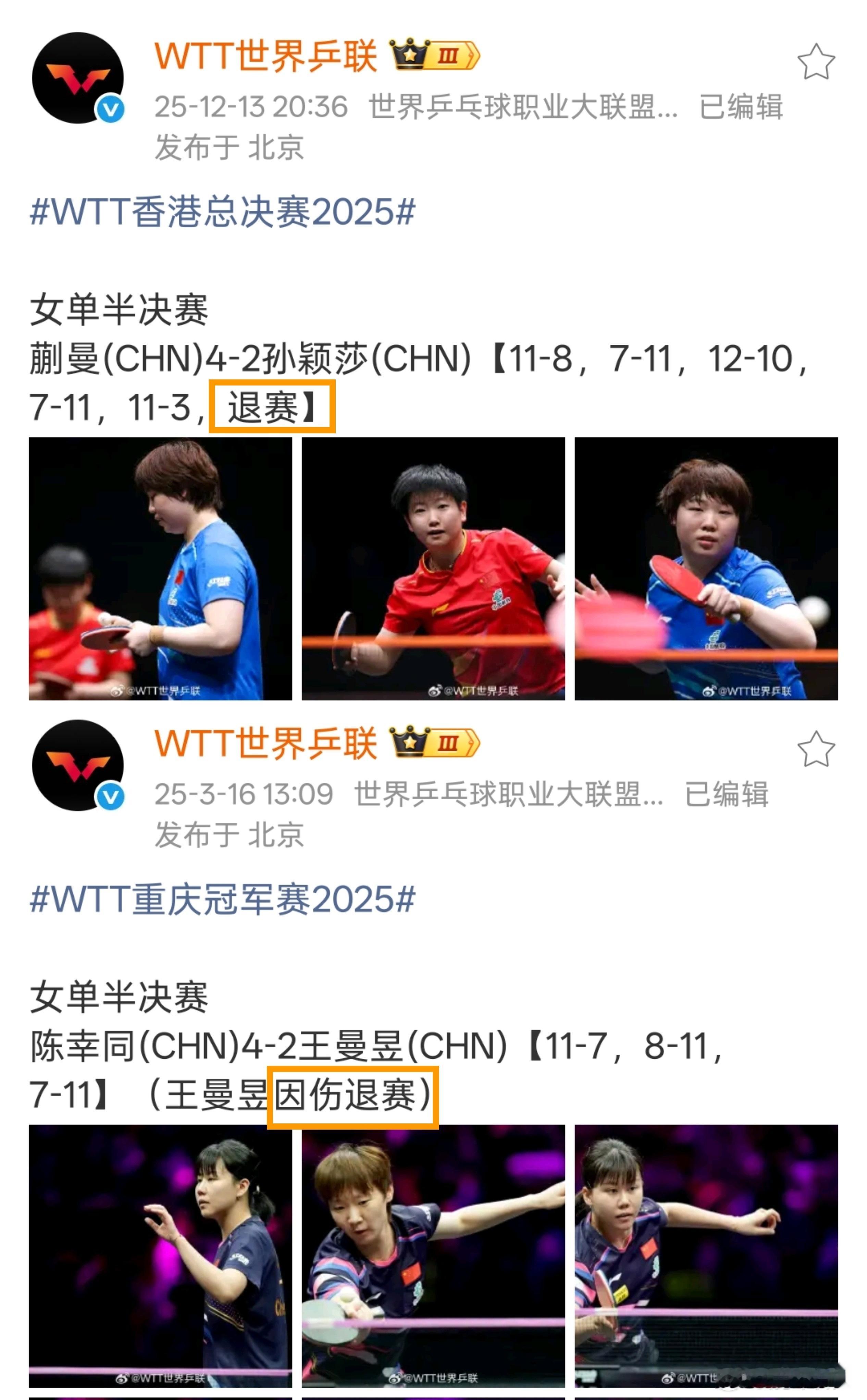 孙颖莎退出多哈冠军赛因伤退赛有什么不能说的吗？自己排的赛程不敢面对吗？密集的赛程