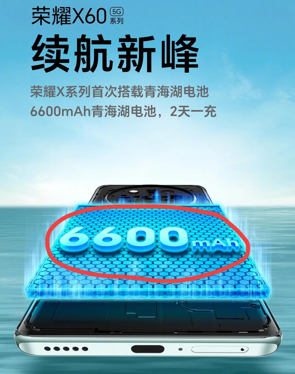 出手即王炸！荣耀X60系列电池升级到6600mAh啦，这对于注重续航持久的消费者
