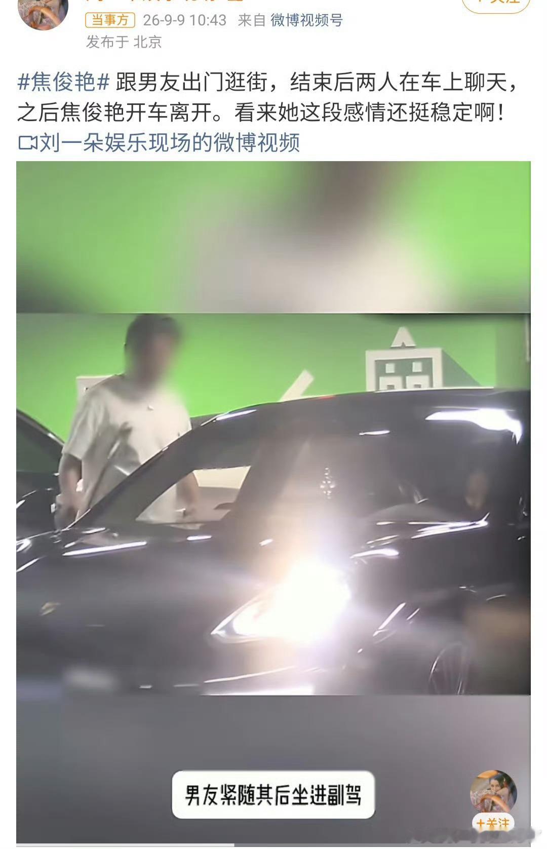 曝焦俊艳恋情刘大锤放出视频，拍到焦俊艳和一位圈外男生逛街、车内一起看手机的日常画