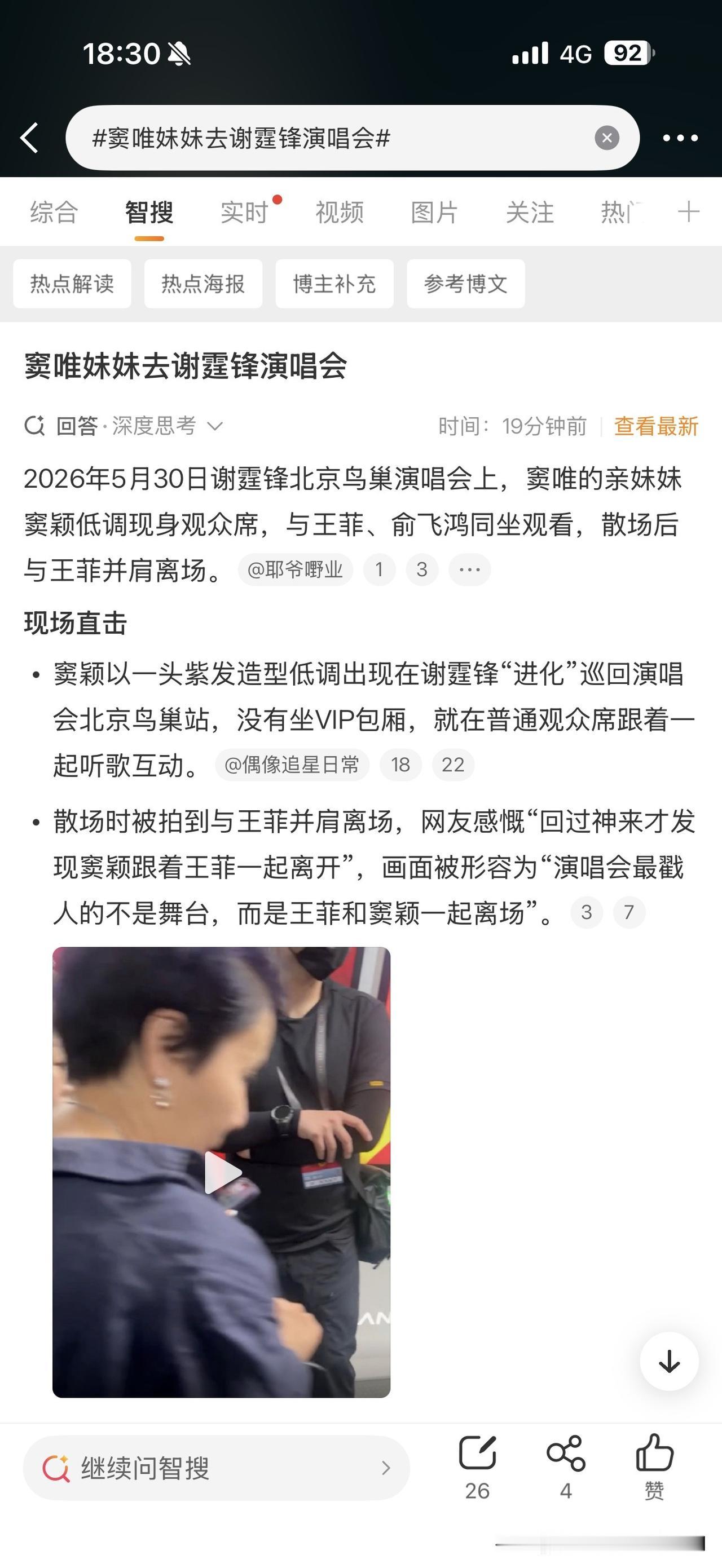 谢霆锋这次演唱会最戳人的不是他那燃爆的舞台，而是王菲竟然拖着前任小姑子窦颖一起离