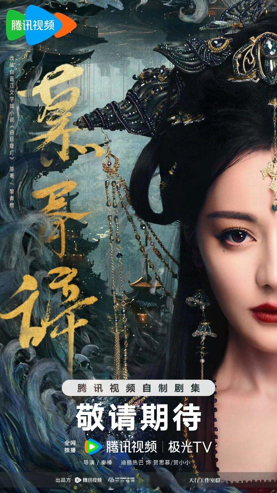 慕胥辞海报怎么样 ​​​