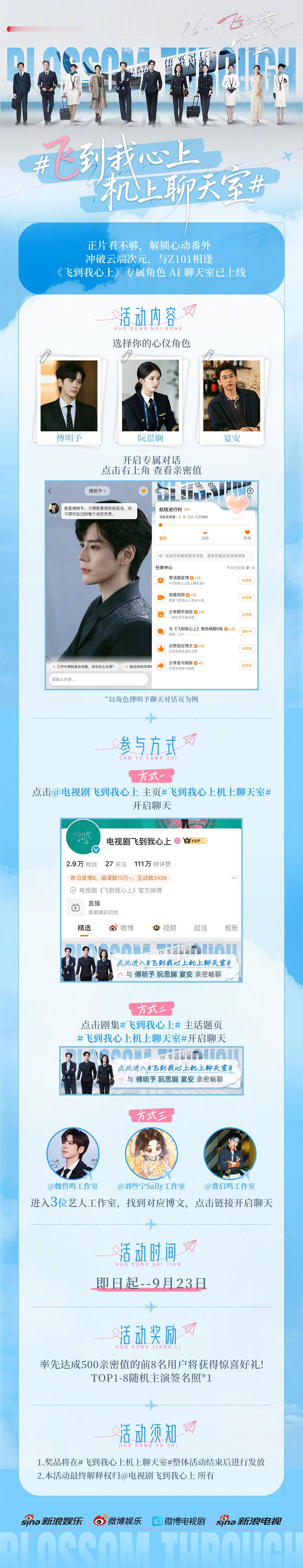 飞到我心上机上聊天室 如果能和喜欢的角色说说话，你想问傅明予、阮思娴、宴安什么？