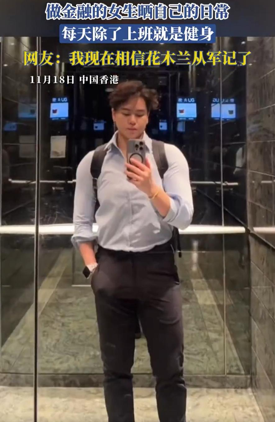 香港，一位从事金融工作的女生晒出自己日常的生活和工作，每天除了上班就是去健身，而