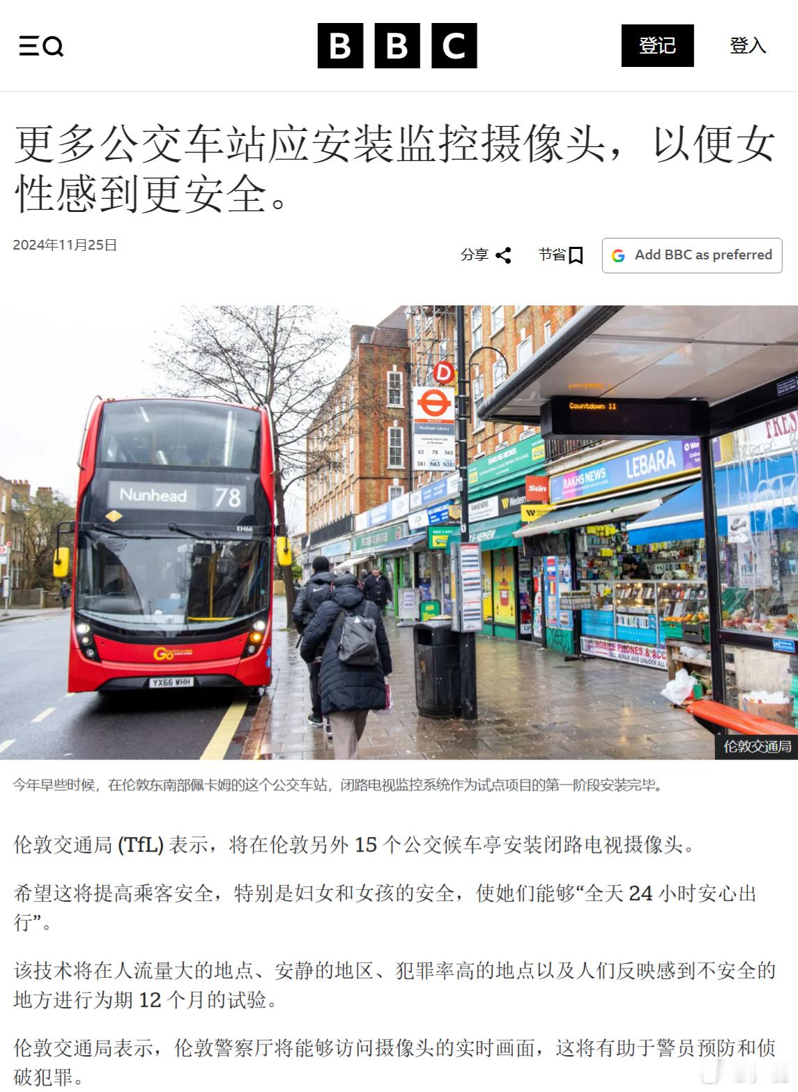 你看，摄像头在中国就意味着监视；在西方就是为了女性安全和预防犯罪。 