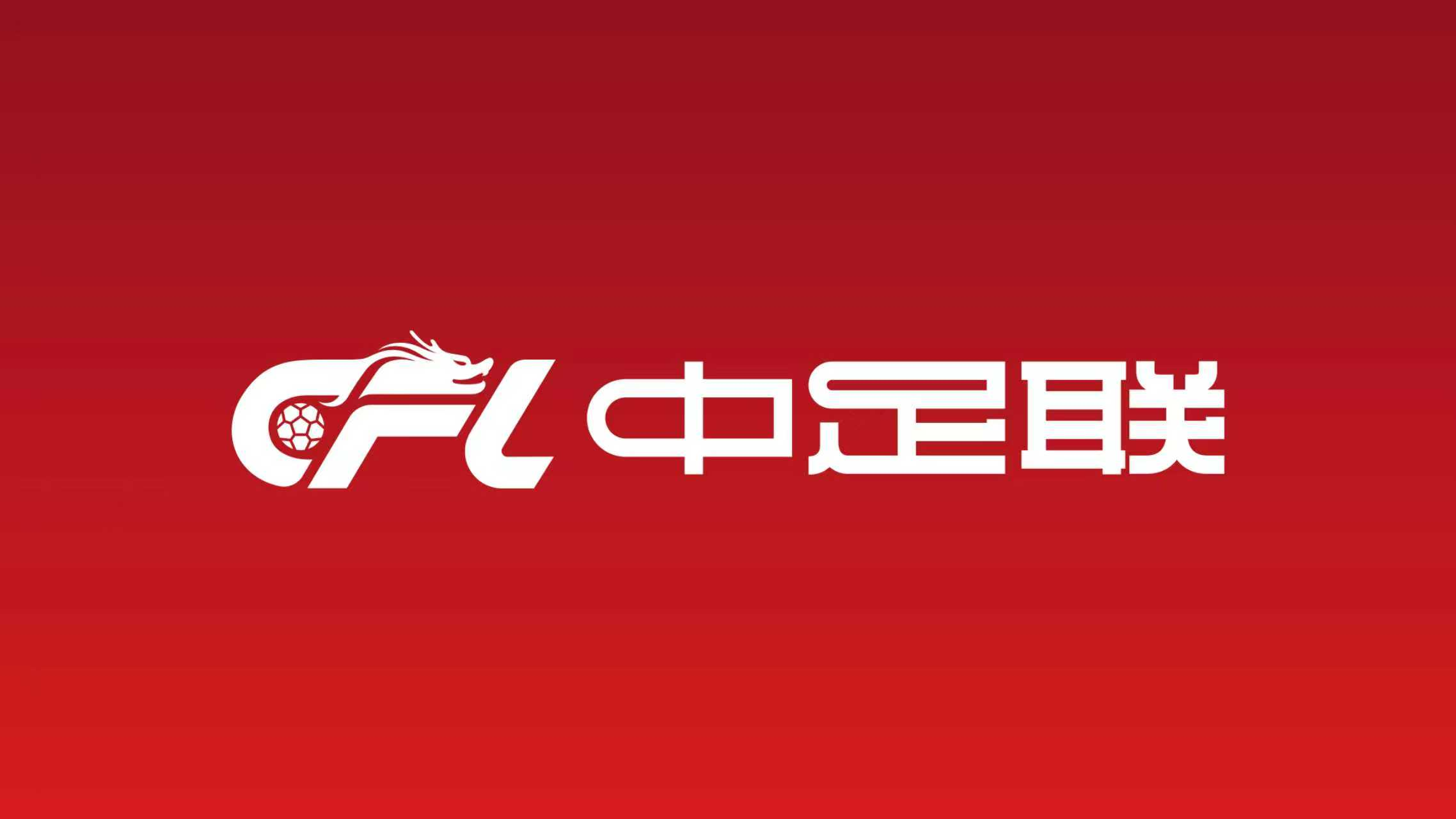 中足联官方：西海岸U20教练陆天洋因进场辱骂裁判被禁赛7场