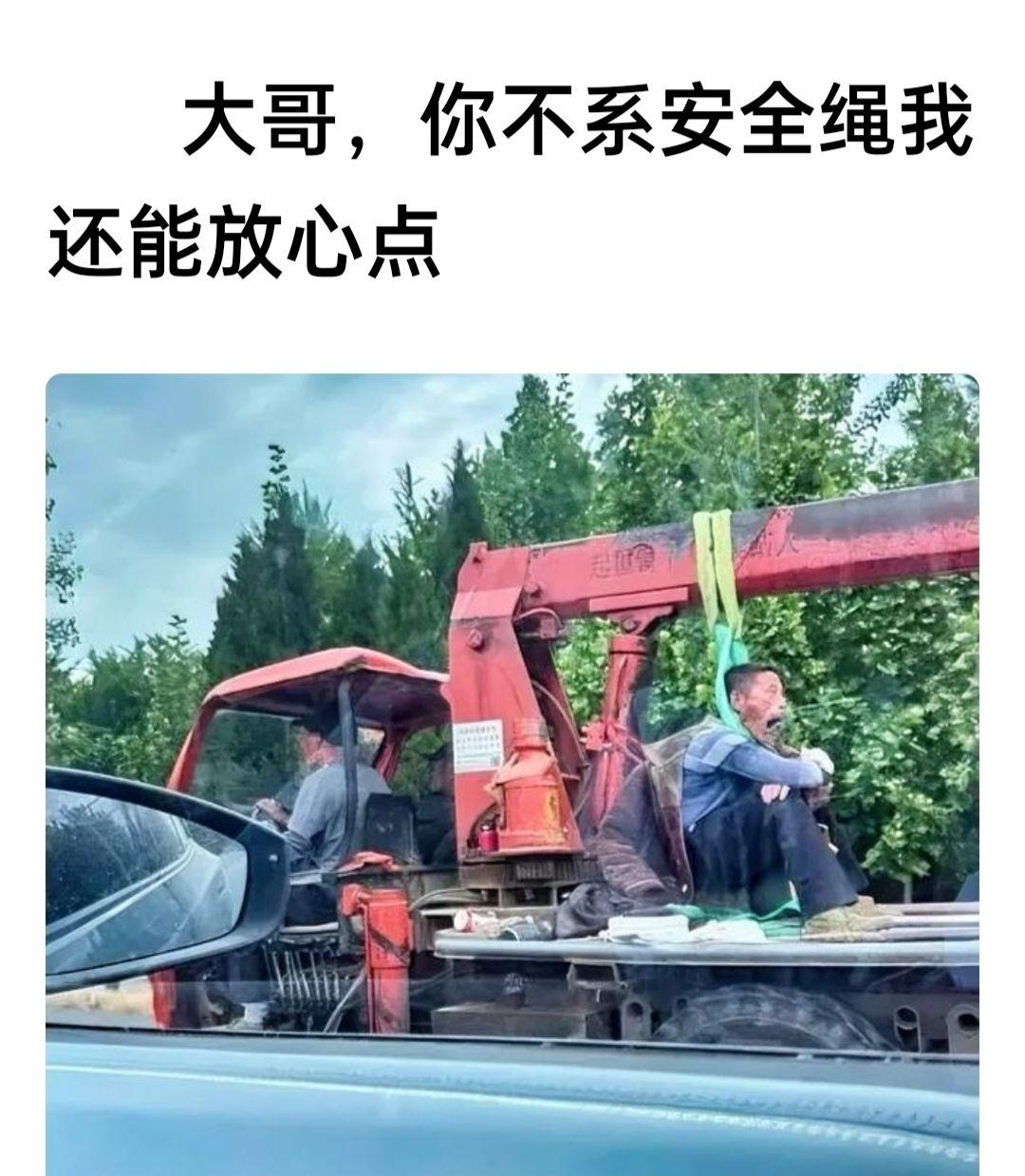 哎呦，大哥你不系安全绳，还能放心点