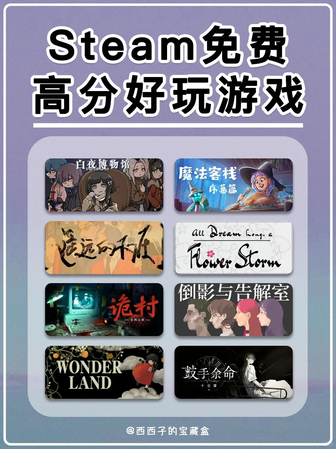 分享100个Steam免费高分好玩游戏丨第12弹