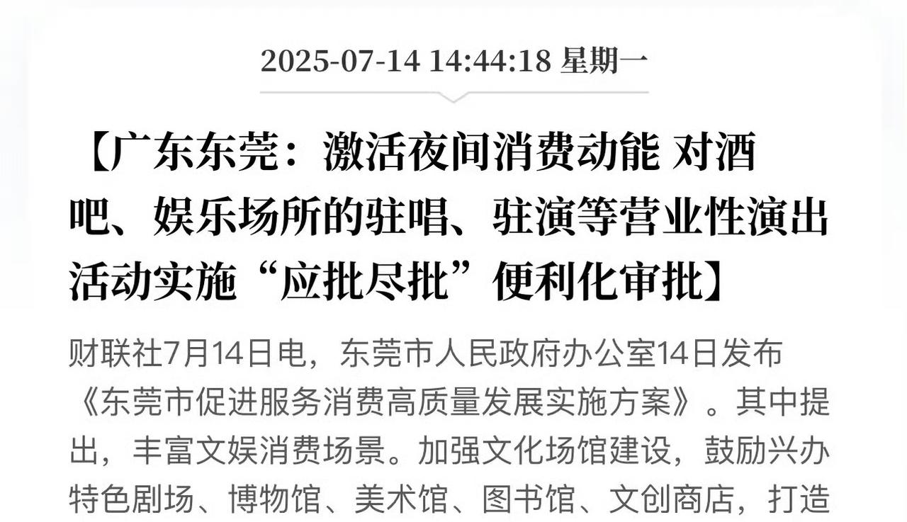 原来酒吧、会所唱个歌、表演是需要审批的，今天才知道。管的太宽太细，经济怎么可能有