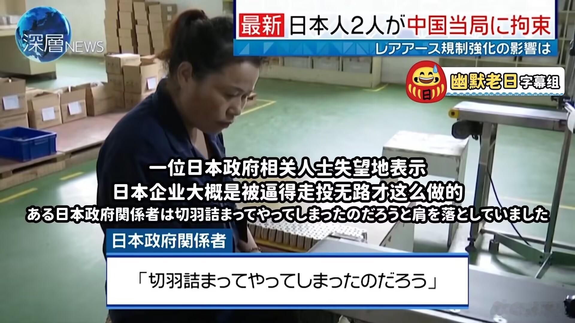 日本媒体称日本企业已经被中国逼的走投无路。日本急寻稀土替代日本若被断稀土3个月或