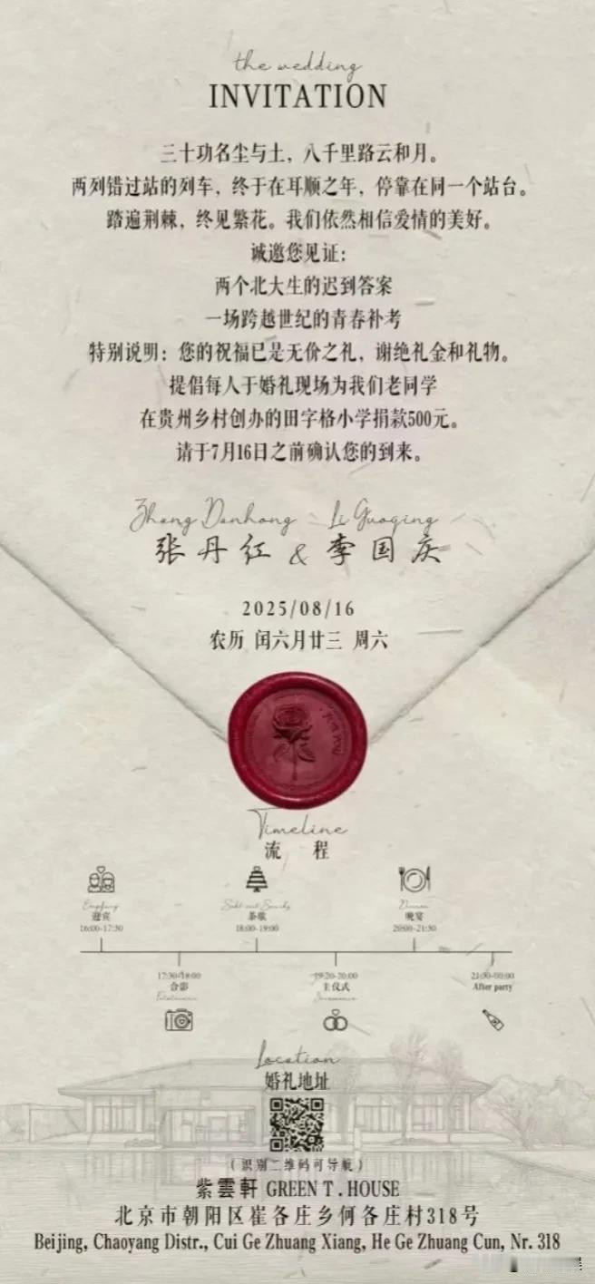 多读书真的有用啊！
看看李国庆的结婚请柬，不仅长见识了，这风格还特别文艺，不愧是