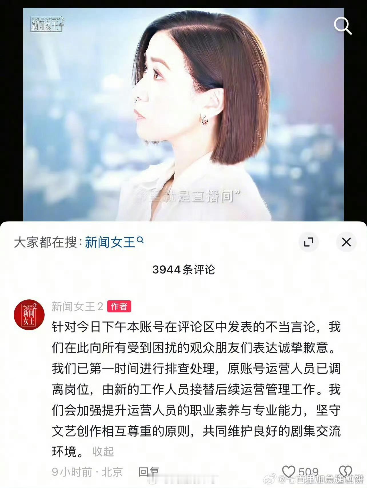 《新闻女王》官抖评论区说是《许我耀眼》想拍出来的感觉，官抖回复“不是一个赛道” 