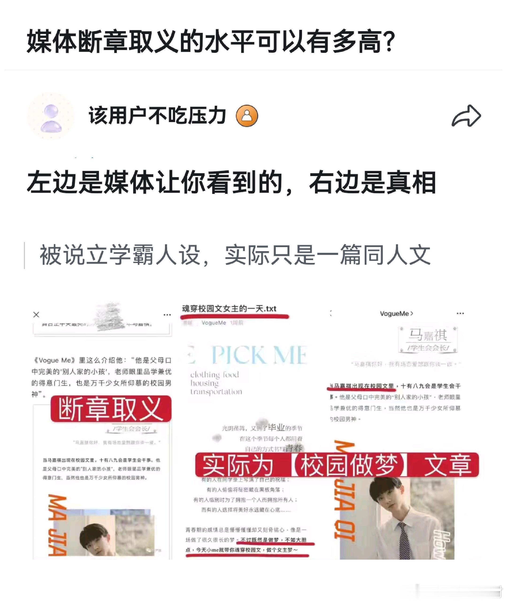 媒体断章取义的水平可以有多高？ 