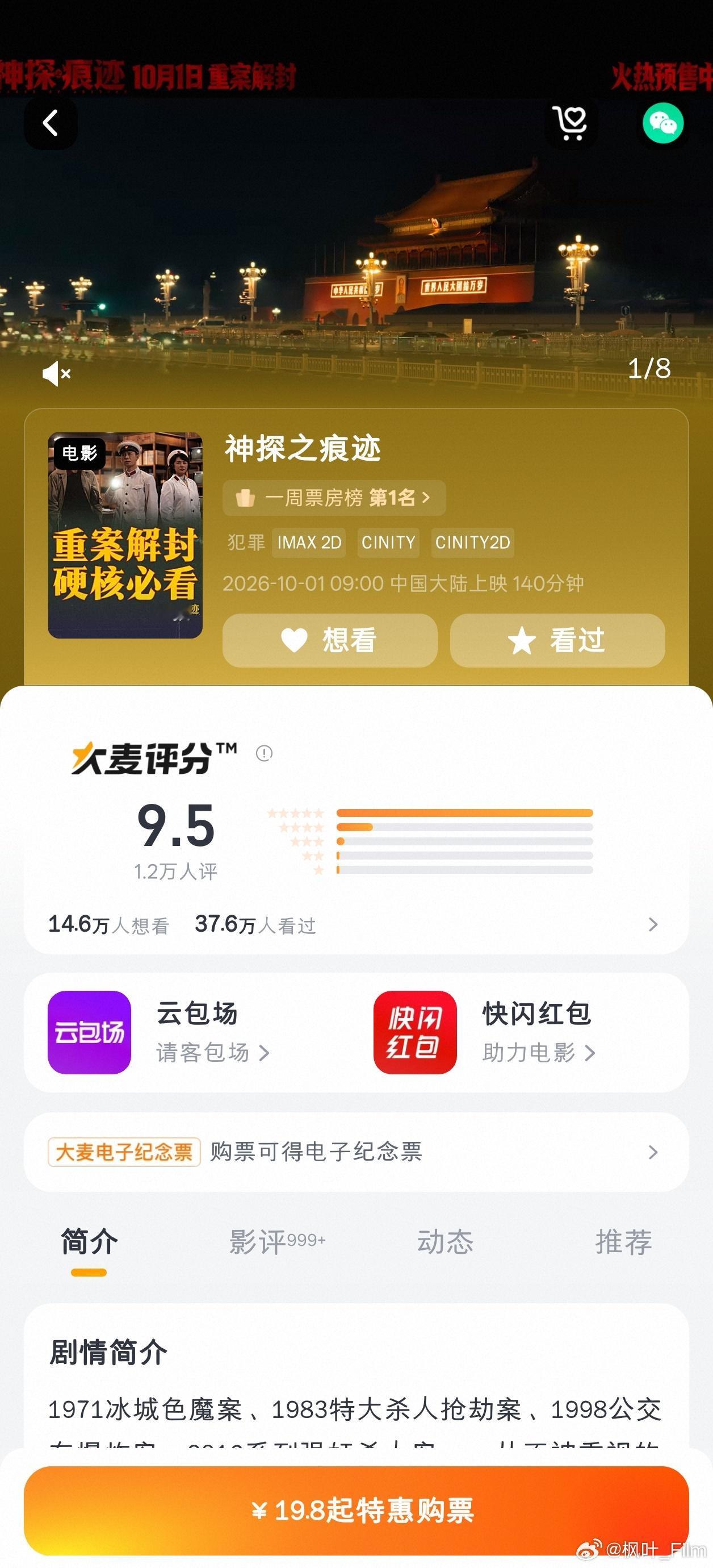 神探淘票票开分9.5分。造浪吧国庆档 ​​​