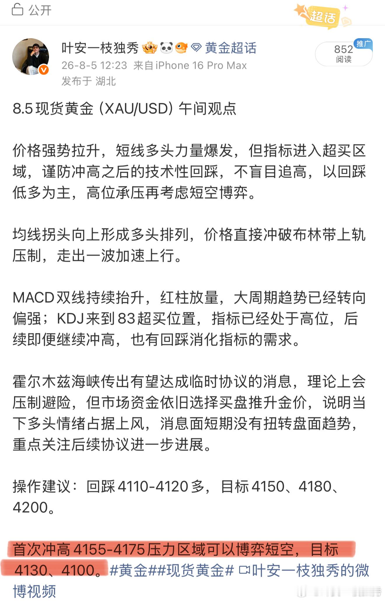 午间提前说4155‑4175压力区可以做短线空。行情冲到4179.55涨不动直接