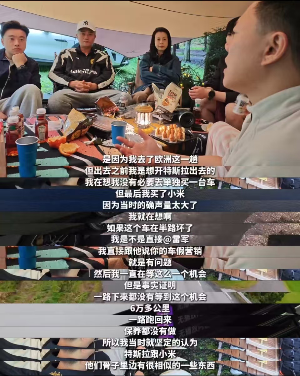 真香现场来了！自驾露营活动，小米特斯拉两边直接交换开车，结果特斯拉车主集体“破防