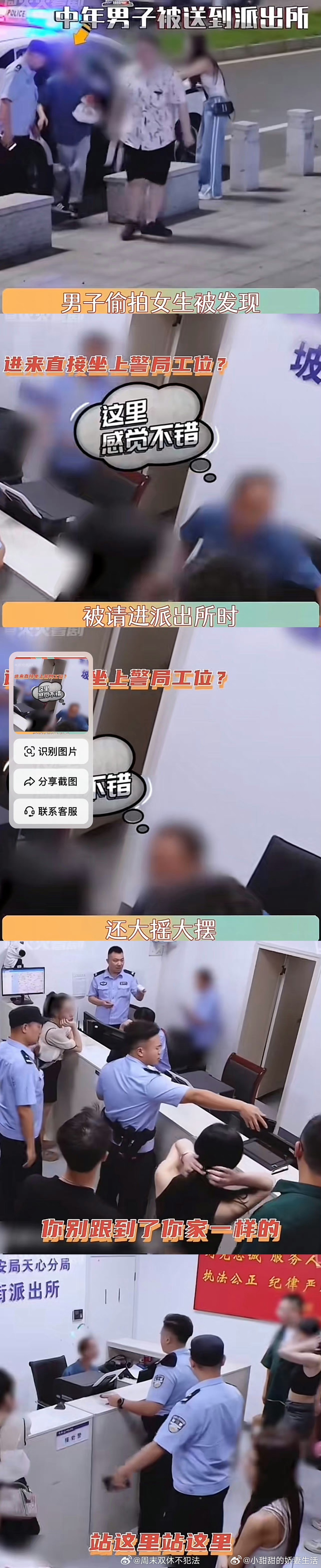 有些男的真是够了啊《守护解放西》最新一季里有个偷拍♂都把他抓个现行了，抖音里的男