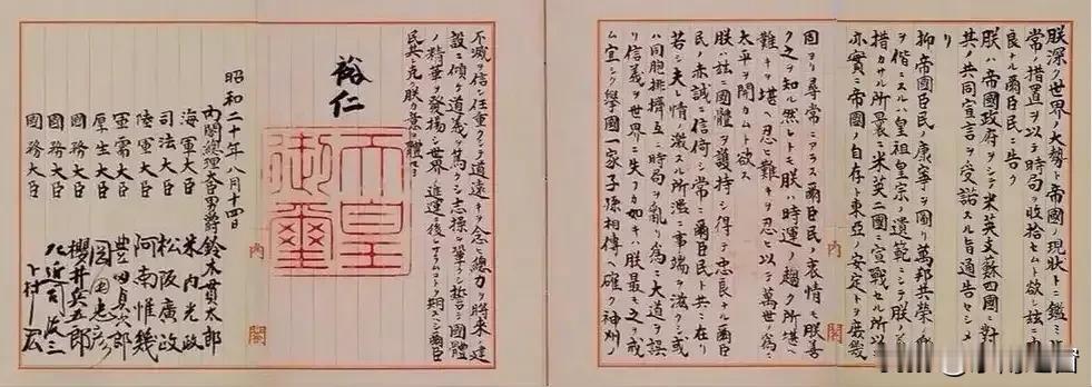 日本《终战诏书》，全文815字，只字不提“侵略”“战败”“投降”等词，仅以“终战