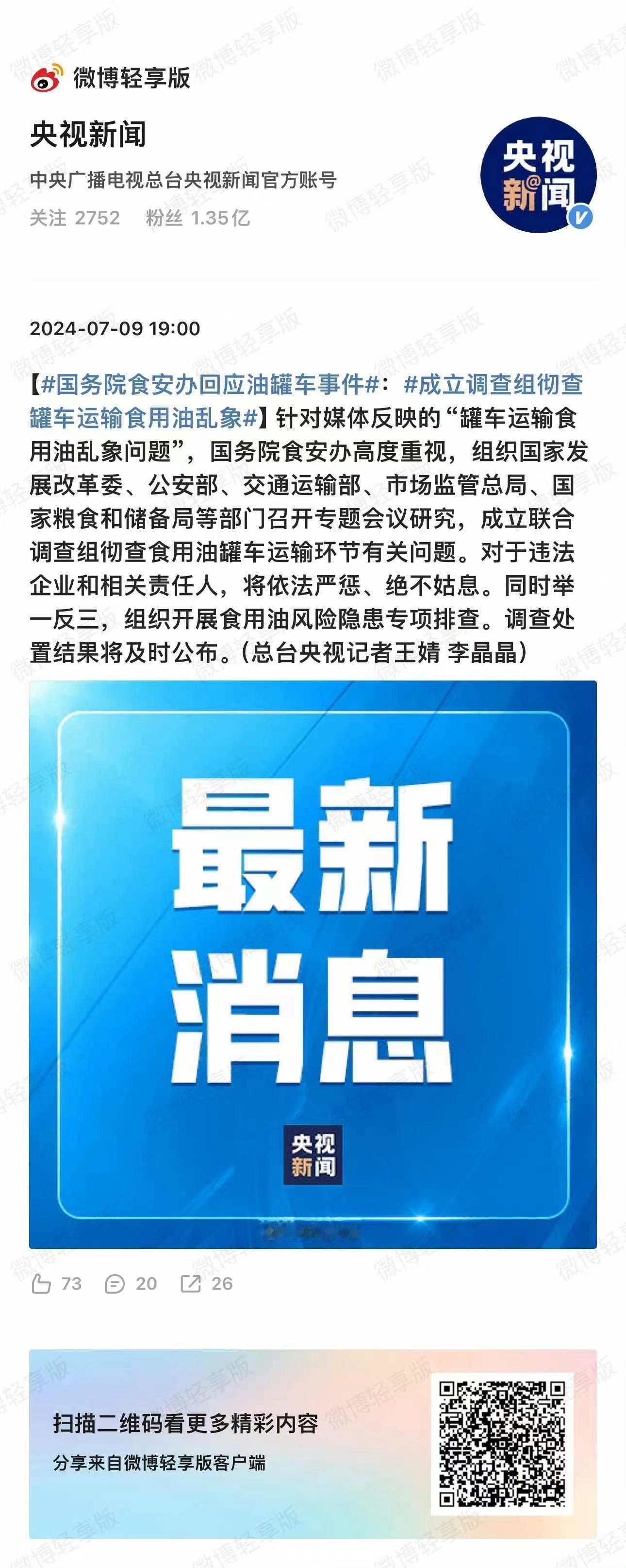 #国务院食安办回应油罐车事件#这太不把14亿人的健康当回事了！现在中央出手了！一