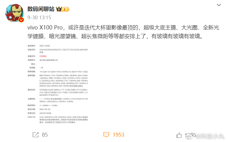 vivo X100系列入网了啊，这还是个Pro版本，啥都有了，我最喜欢的微距都有