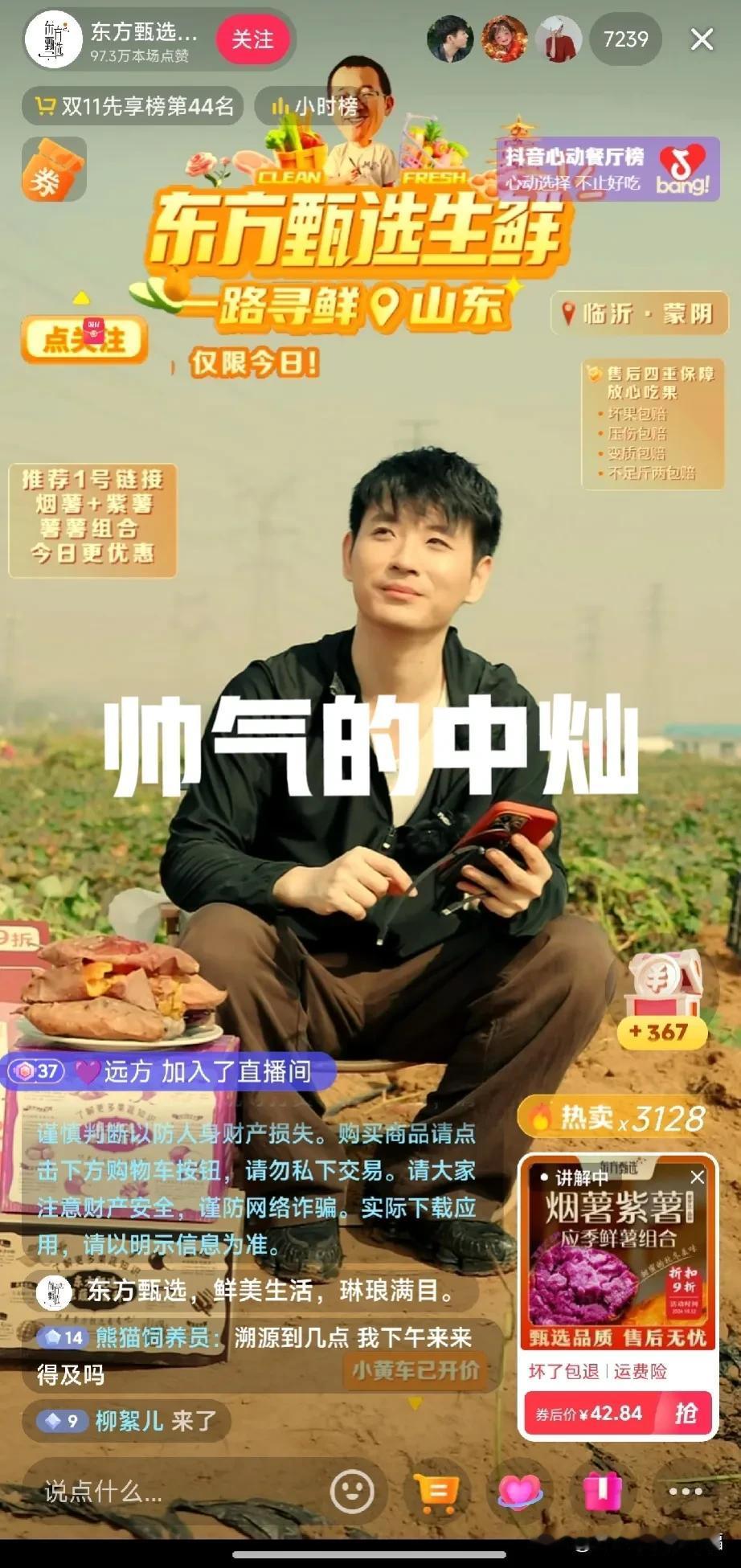 中灿东方甄选生鲜号来我们山东溯源了[比心][比心]，真开心，我们山东有好多优秀的