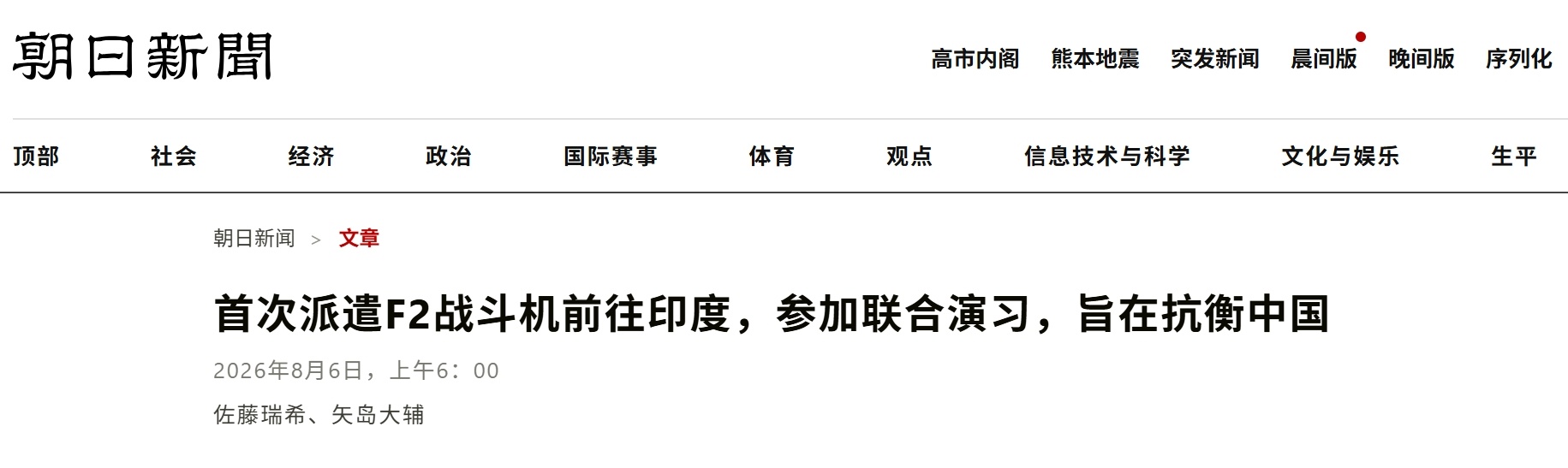 日本首次向印度派遣F-2战斗机威慑抗衡中国——朝日新闻报道，小泉进次郎正在计划8