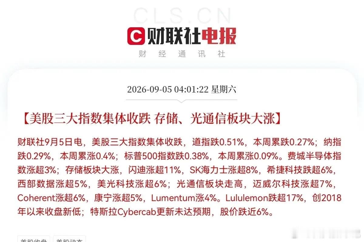 下周一等着追高吧…昨日砸盘半导体、存储芯片的那帮机构资金们傻眼了吧，面对昨日晚间