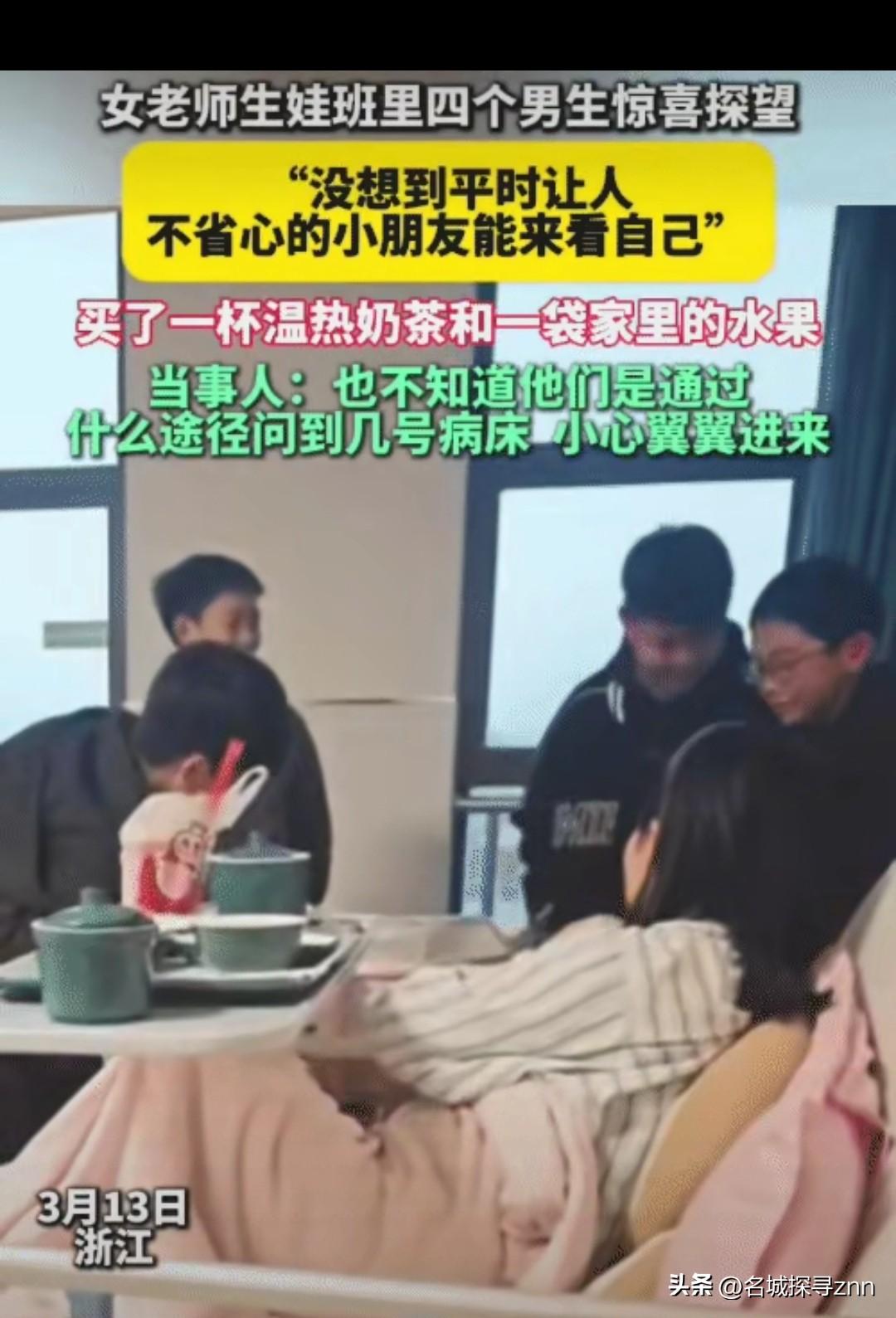 太暖了！浙江，女老师在医院生完孩子的两天后。没想到，她班里的四个男生跑来探望，他