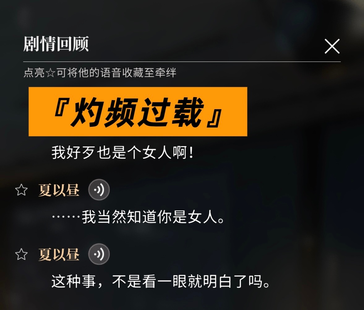 最近社区的节奏比较乱，小苹果们请保持理智，『灼频过载』开头的剧情里哥哥就说过“我