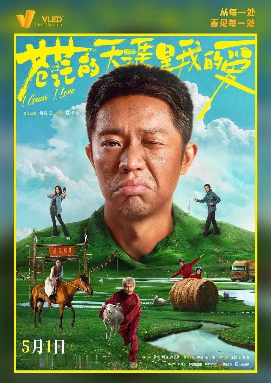 公路喜剧苍茫的天涯是我的爱今日上映 ， 凤凰传奇的“最炫民族风”撞上公路喜剧的狂