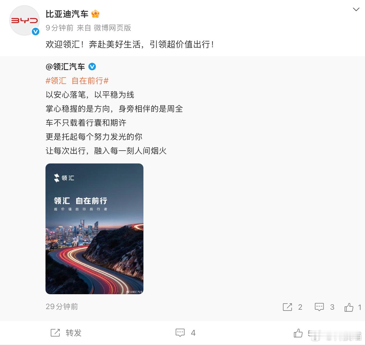 继比亚迪（王朝，海洋），腾势，方程豹，仰望后，比亚迪第4个汽车品牌官宣，就是领汇