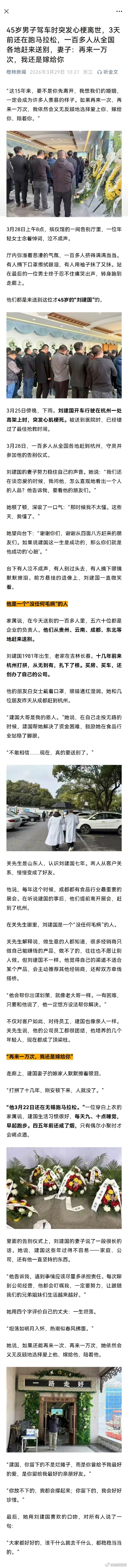 【#45岁男子驾车时突发心梗离世# 3天前还在跑马拉松，一百多人从全国各地赶来送