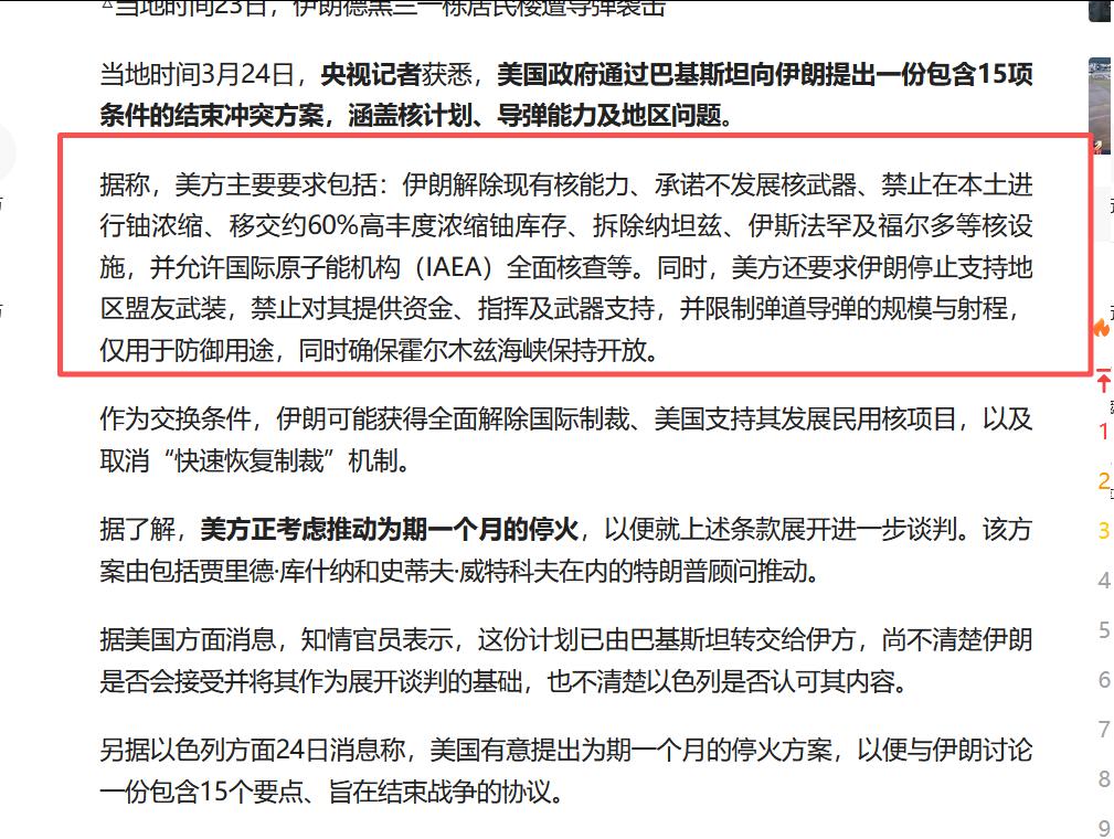 不上当了，针锋相对，伊朗开出对美国的谈判条件，简直就是与美国继续对着干：
伊朗已