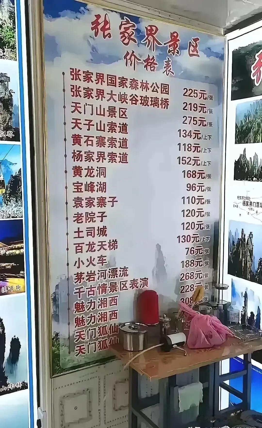 张家界堪称开创了收费的先河，说是人类收费模式的鼻祖也不为过。这一说法乍一听有些夸