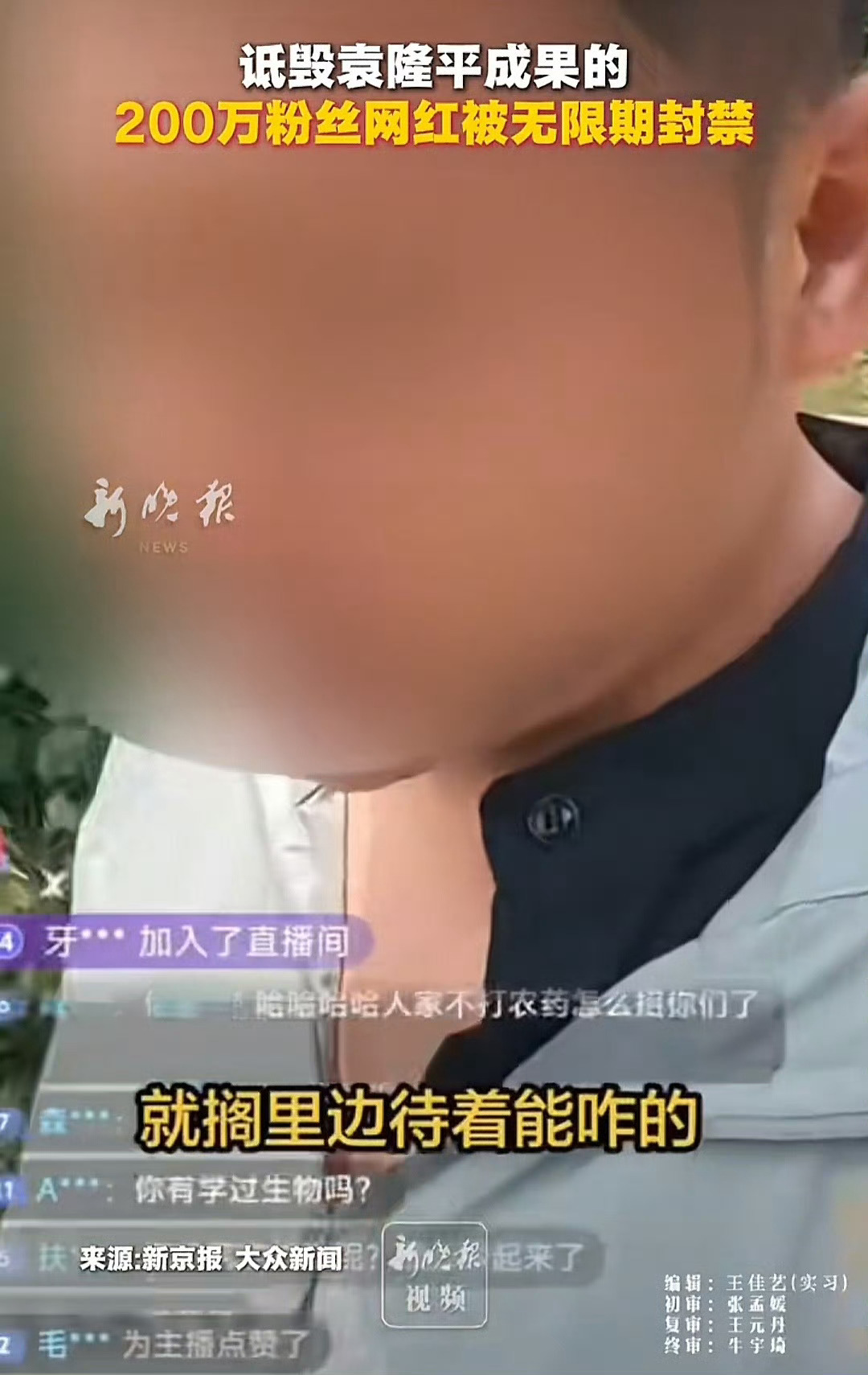 杨某诋毁袁隆平院士科研成果被刑拘这种人一点悔意都没有，之前在直播中还说“做就做了