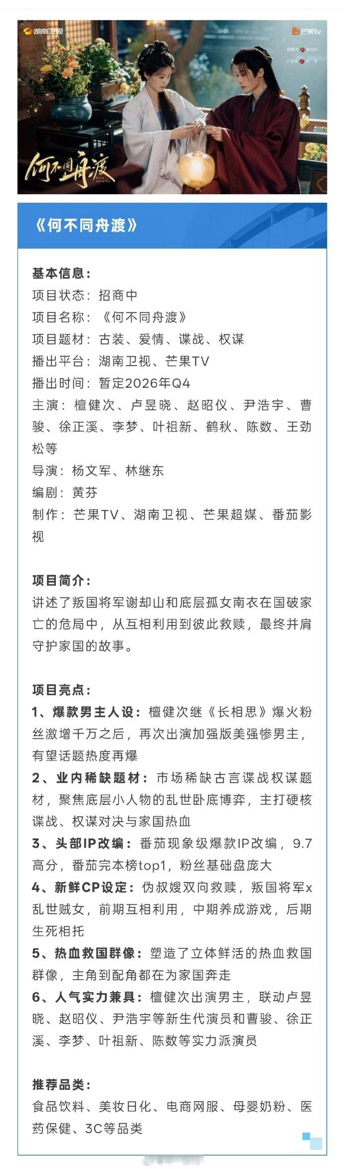 何不同舟渡Q4播出檀健次卢昱晓何不同舟渡Q4播出 檀健次卢昱晓何不同舟渡Q4播出