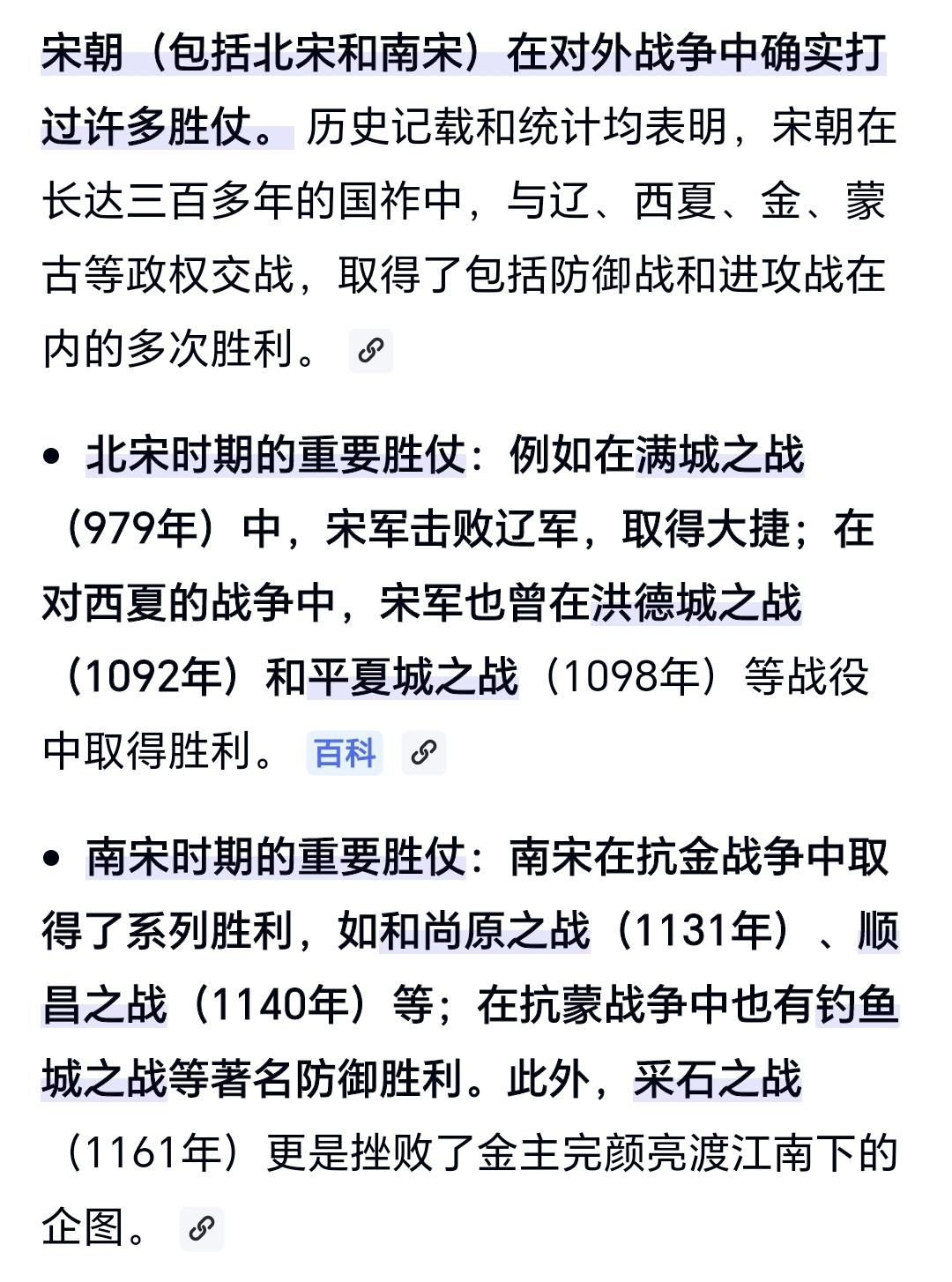 宋朝打过胜仗吗